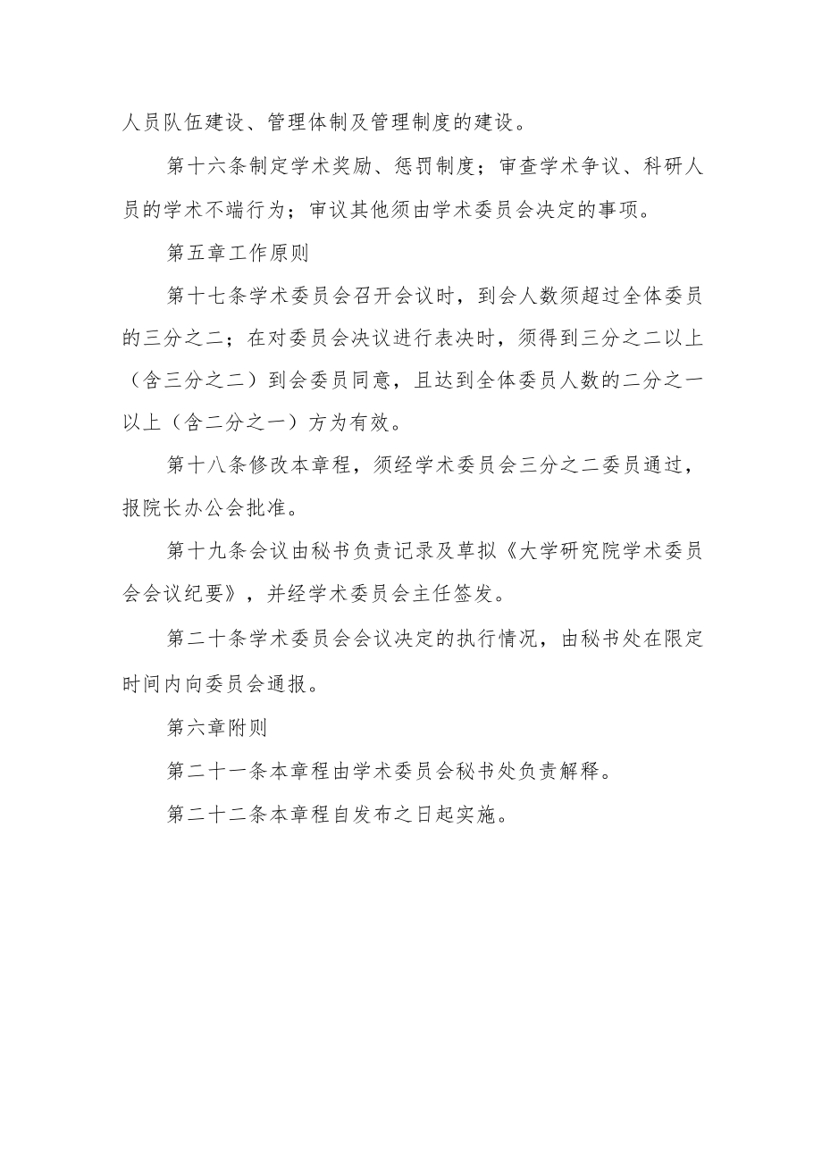 学院学术委员会章程.docx_第3页