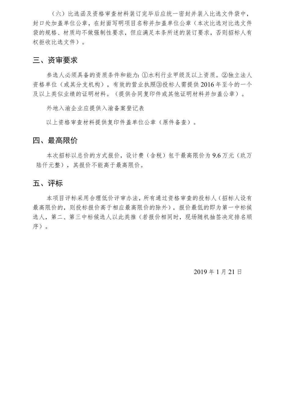 重庆公路物流基地窑坝河整治工程初步设计技术咨询比选方案.docx_第2页