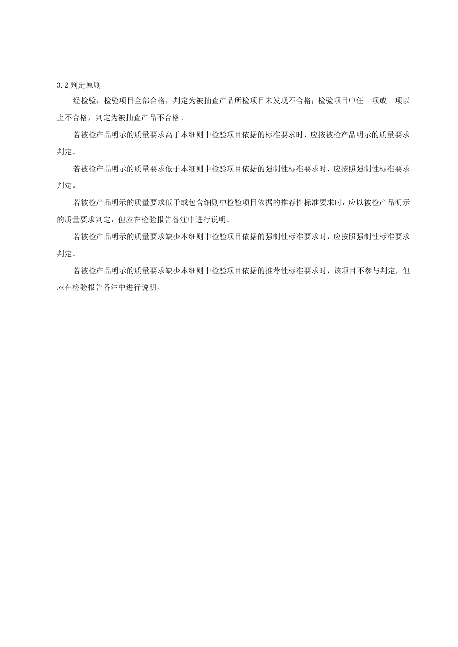 重庆市投影机产品质量监督抽查实施细则2022年专项.docx_第2页