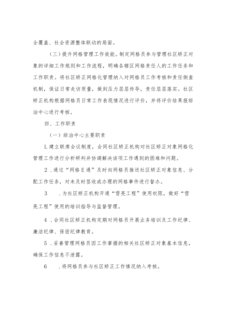 XX县司法局关于加强社区矫正对象网格化管理的实施方案.docx_第3页