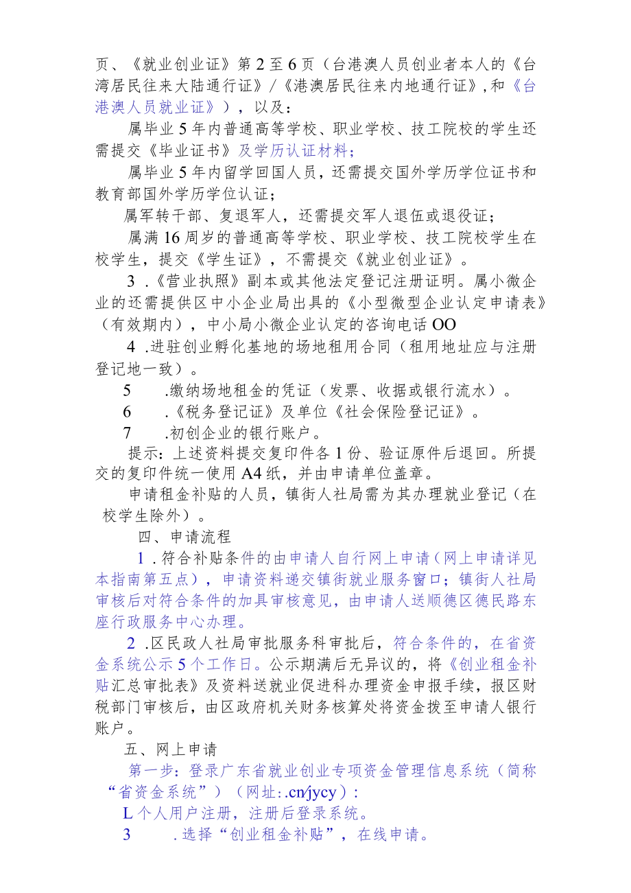 顺德区创业租金补贴申请指南.docx_第2页