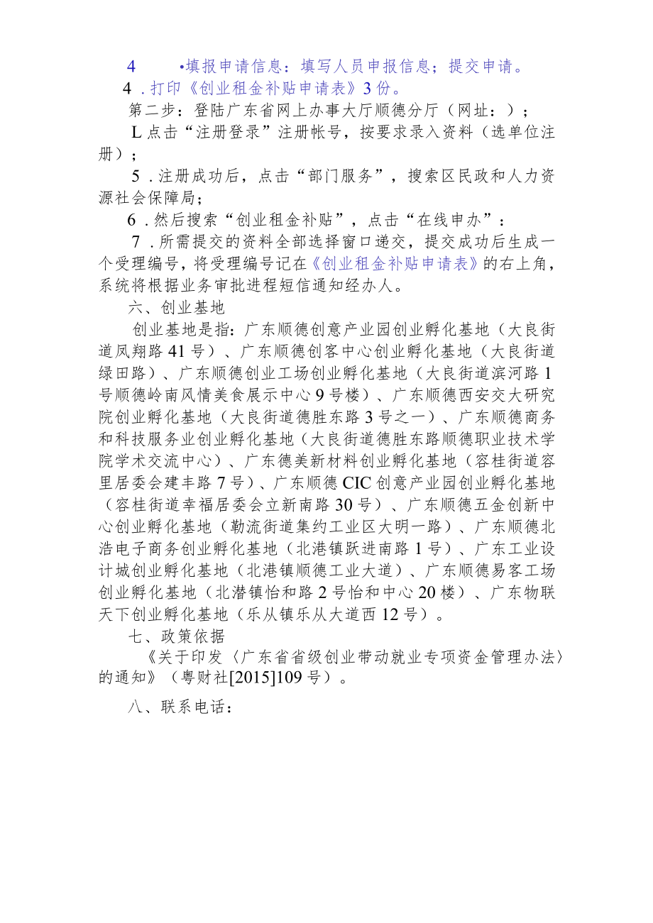 顺德区创业租金补贴申请指南.docx_第3页