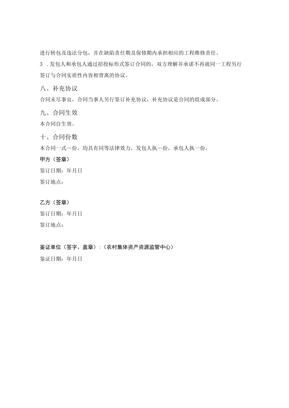 集体建设工程施工协议书（漳州市2022版）.docx_第3页