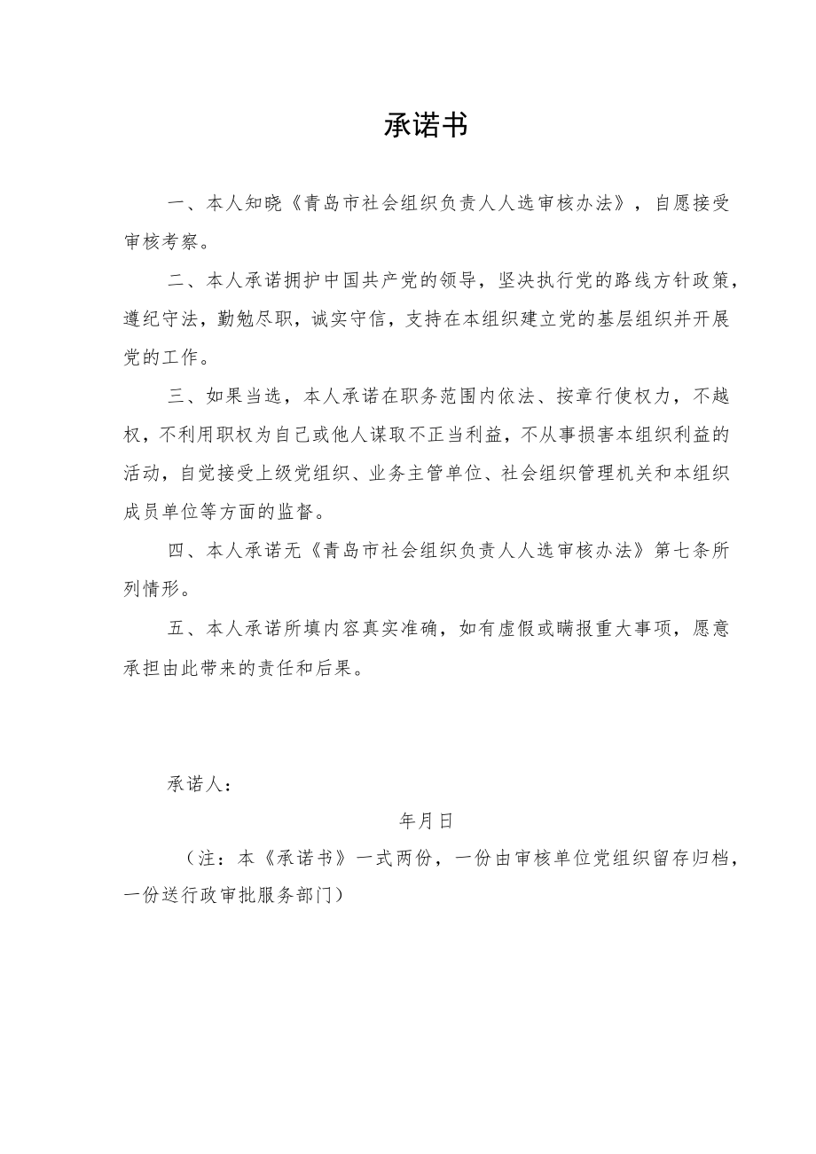 青岛市社会组织负责人人选审核汇总表.docx_第3页