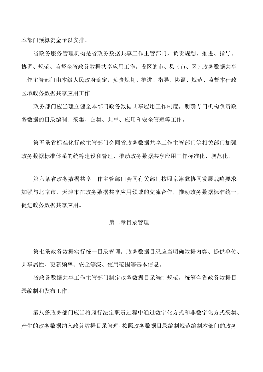 河北省政务数据共享应用管理办法.docx_第2页