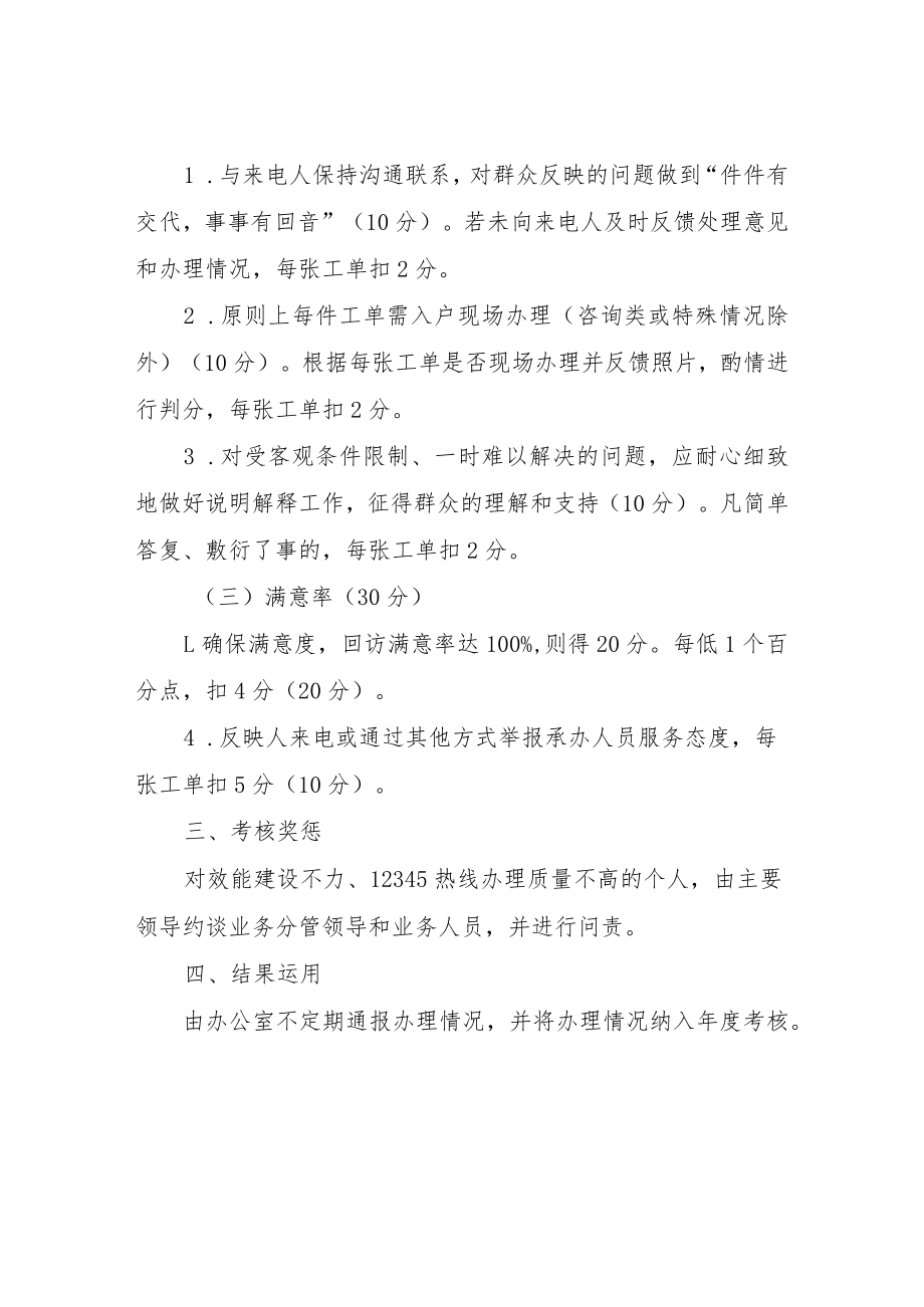 关于效能建设和12345热线办理工作考核办法.docx_第2页