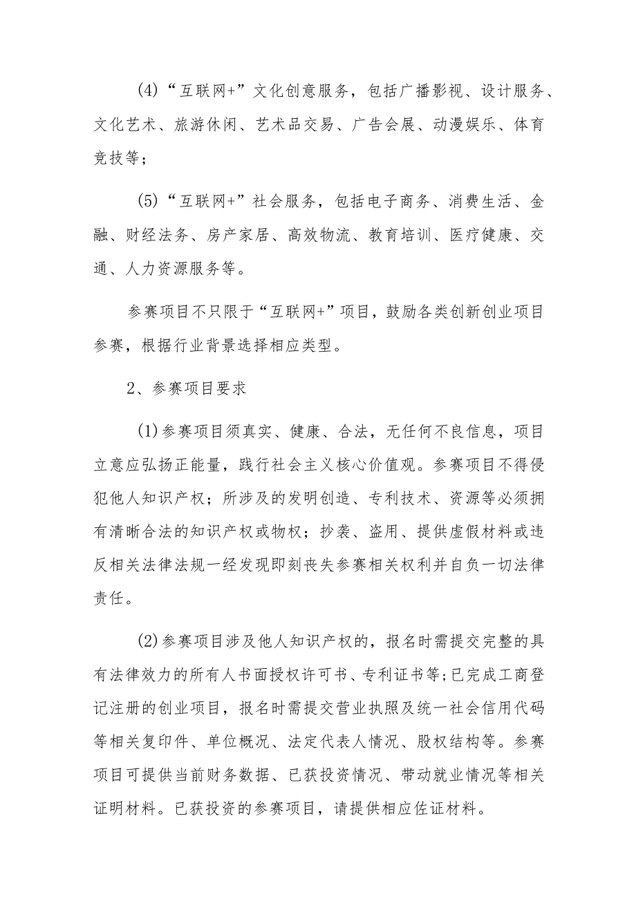 齐鲁工业大学山东省科学院第五届“互联网＋”大学生创新创业大赛赛道方案.docx_第2页