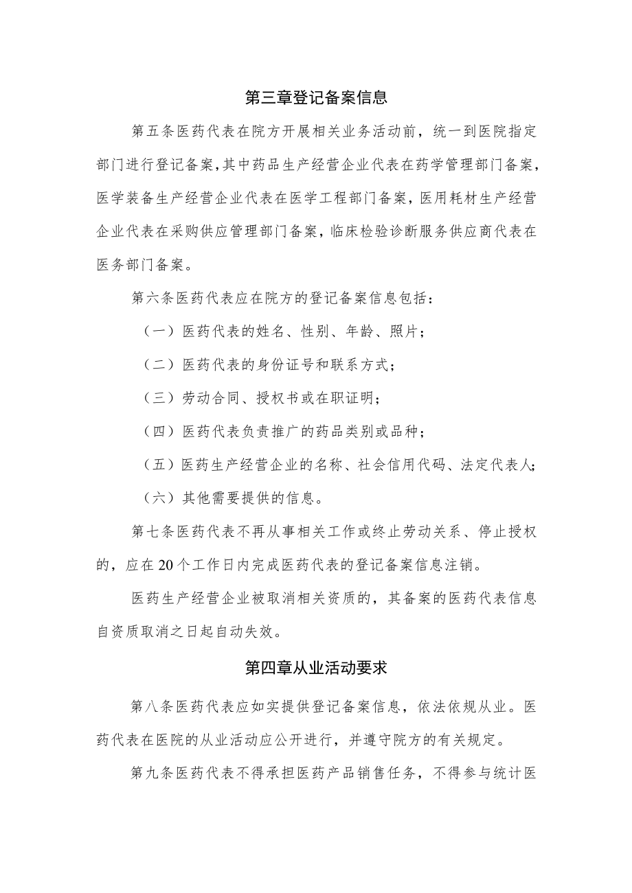 医院医药代表登记备案管理办法（试行）.docx_第2页