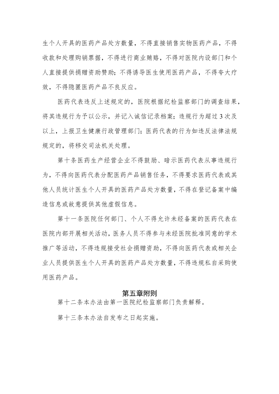 医院医药代表登记备案管理办法（试行）.docx_第3页