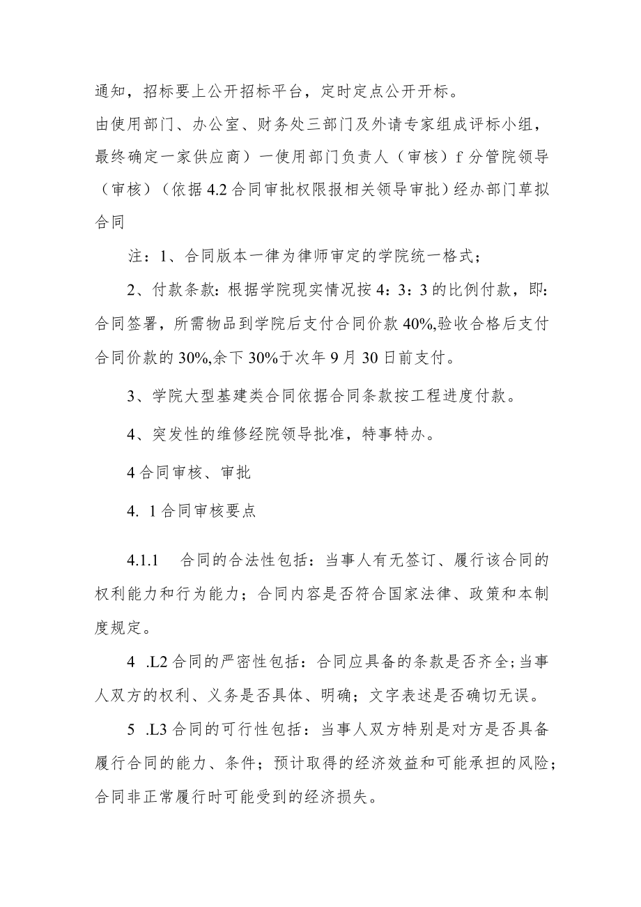 学院经济合同管理规定.docx_第2页