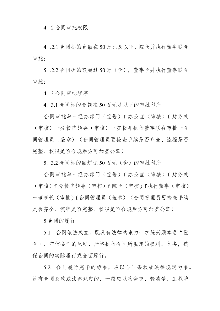 学院经济合同管理规定.docx_第3页