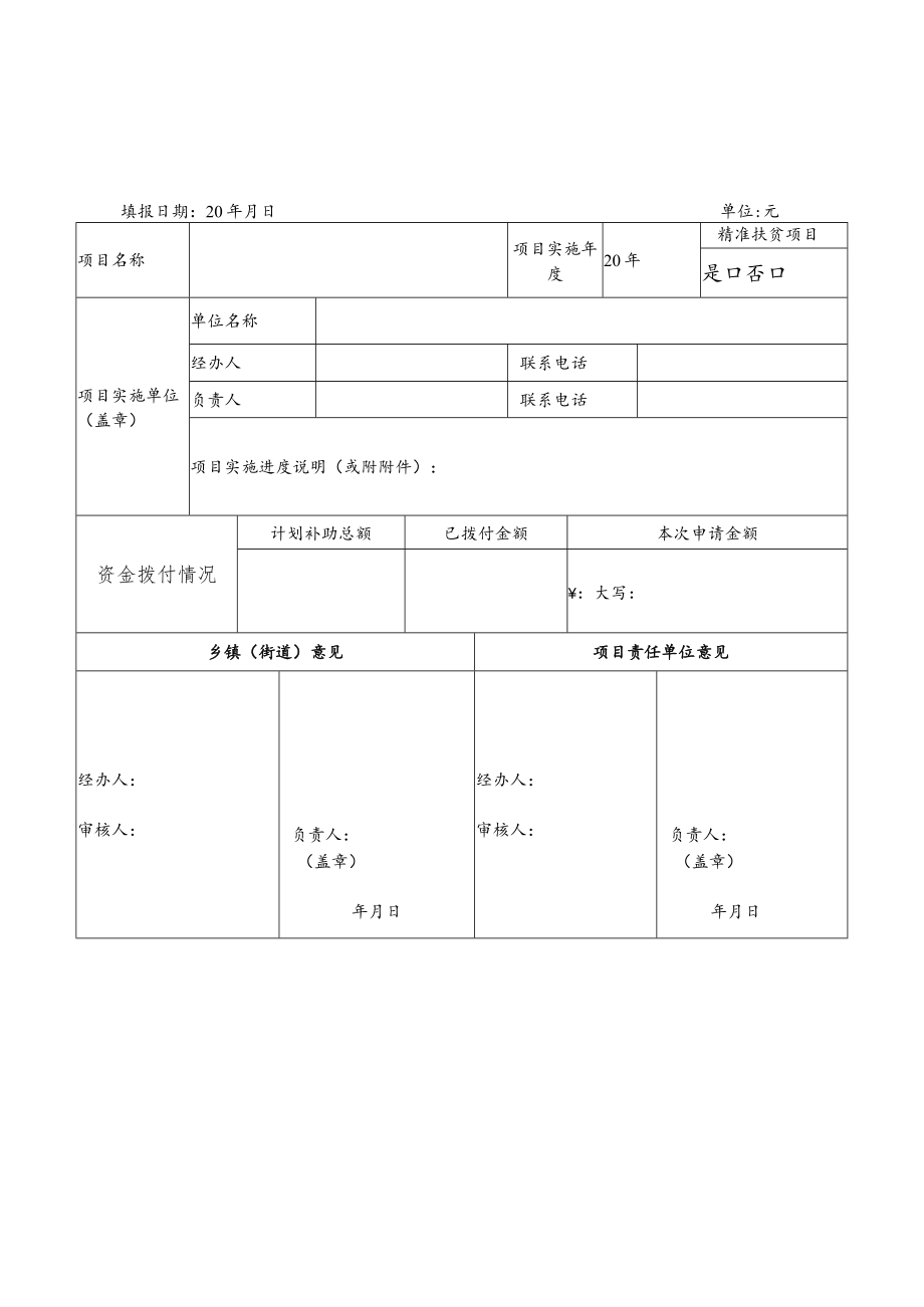 遂昌县“两山一类“建设财政专项激励资金申拨审批表.docx_第1页