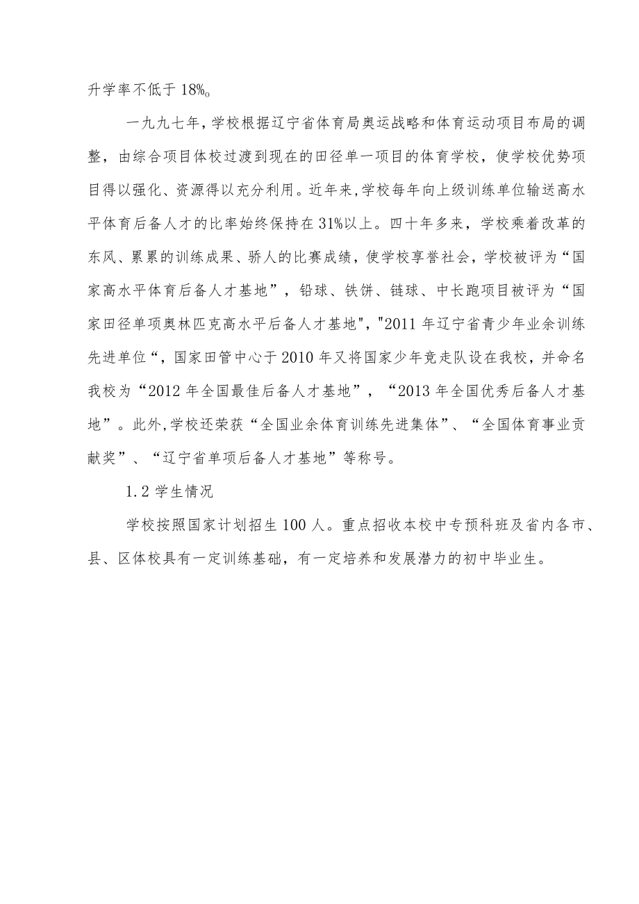 辽宁省大连体育学校2020年教育质量年度报告.docx_第2页