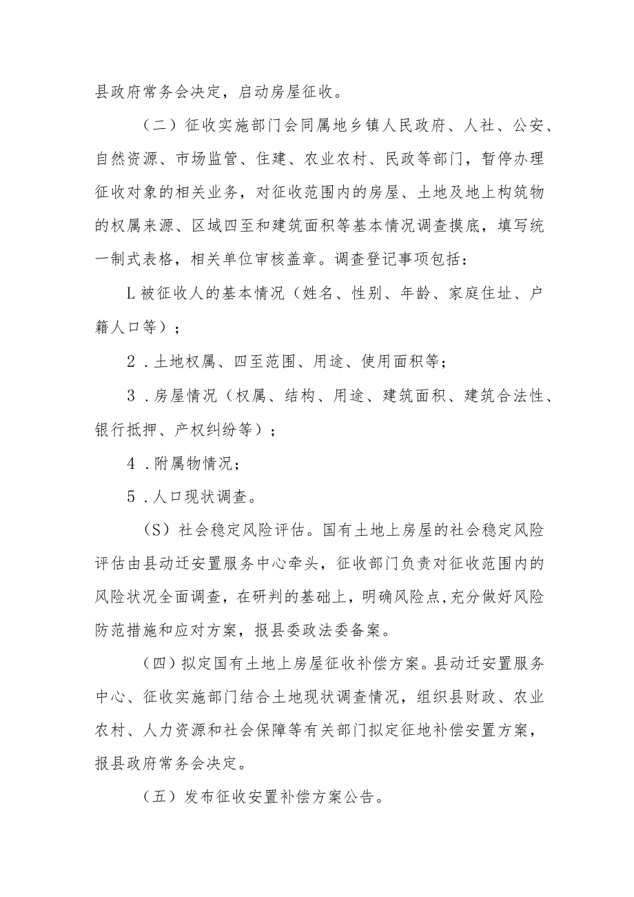 动迁安置补偿及资金管理办法.docx_第2页