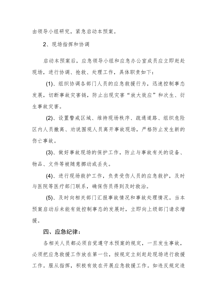 公司特种设备事（起重设备）故应急预案.docx_第2页