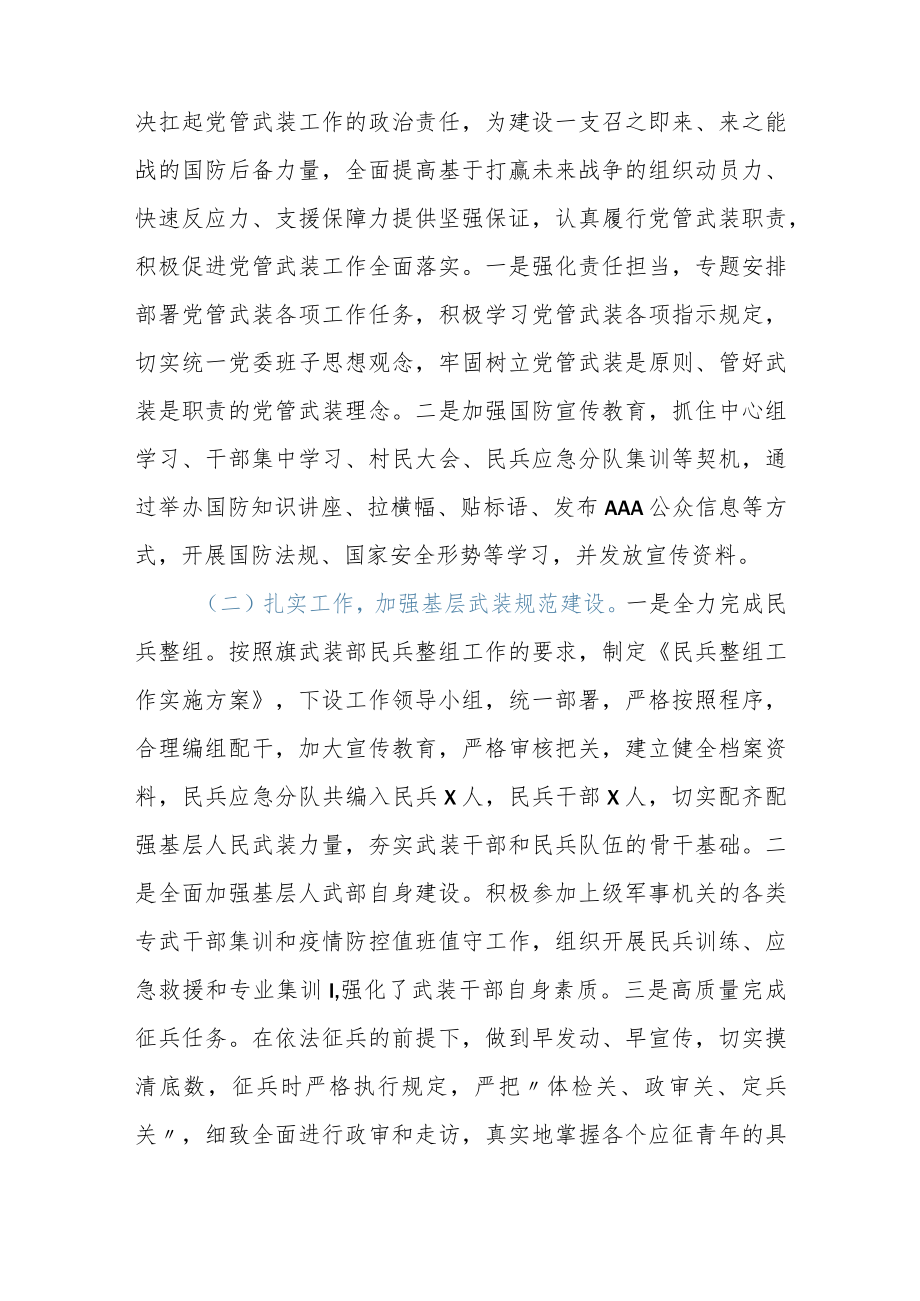 2022年度党管武装工作述职报告.docx_第2页