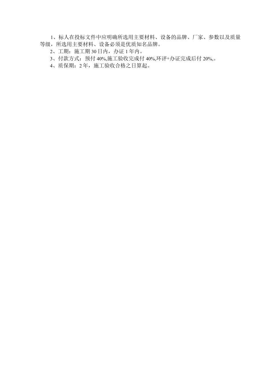 黄埔街社区卫生服务中心污水处理系统工程参数.docx_第2页