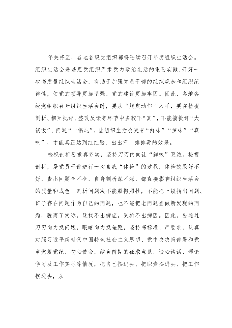 2022年度组织生活会巩固学习教育成果感悟3篇.docx_第1页