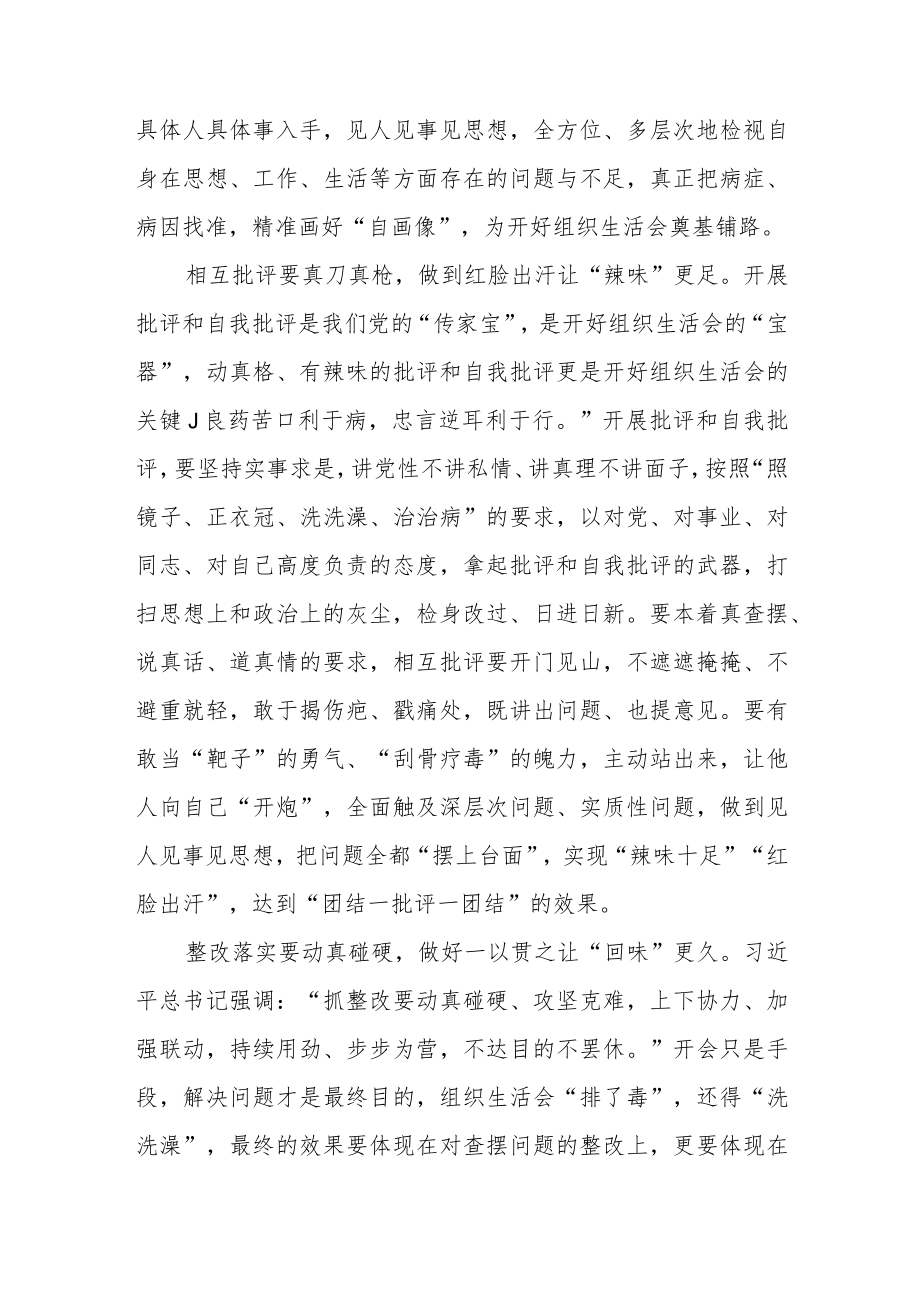 2022年度组织生活会巩固学习教育成果感悟3篇.docx_第2页