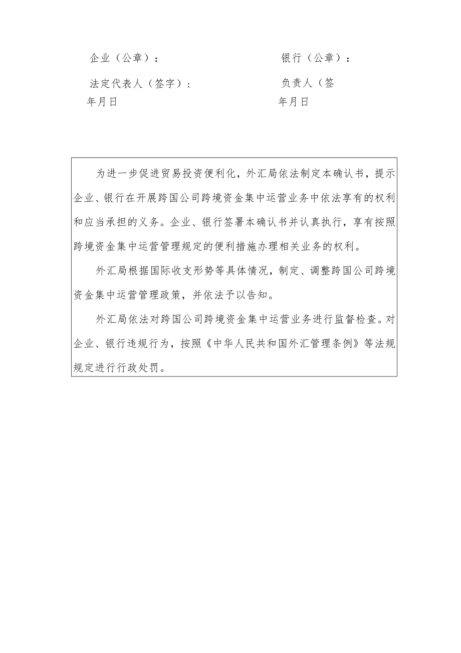 跨国公司跨境资金集中运营业务办理确认书.docx_第2页