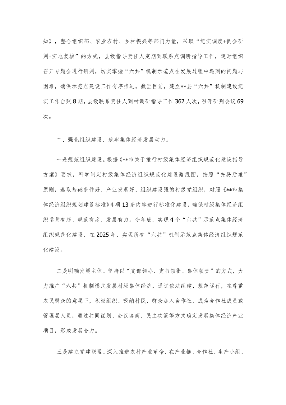 县发展壮大村级集体经济经验材料.docx_第2页