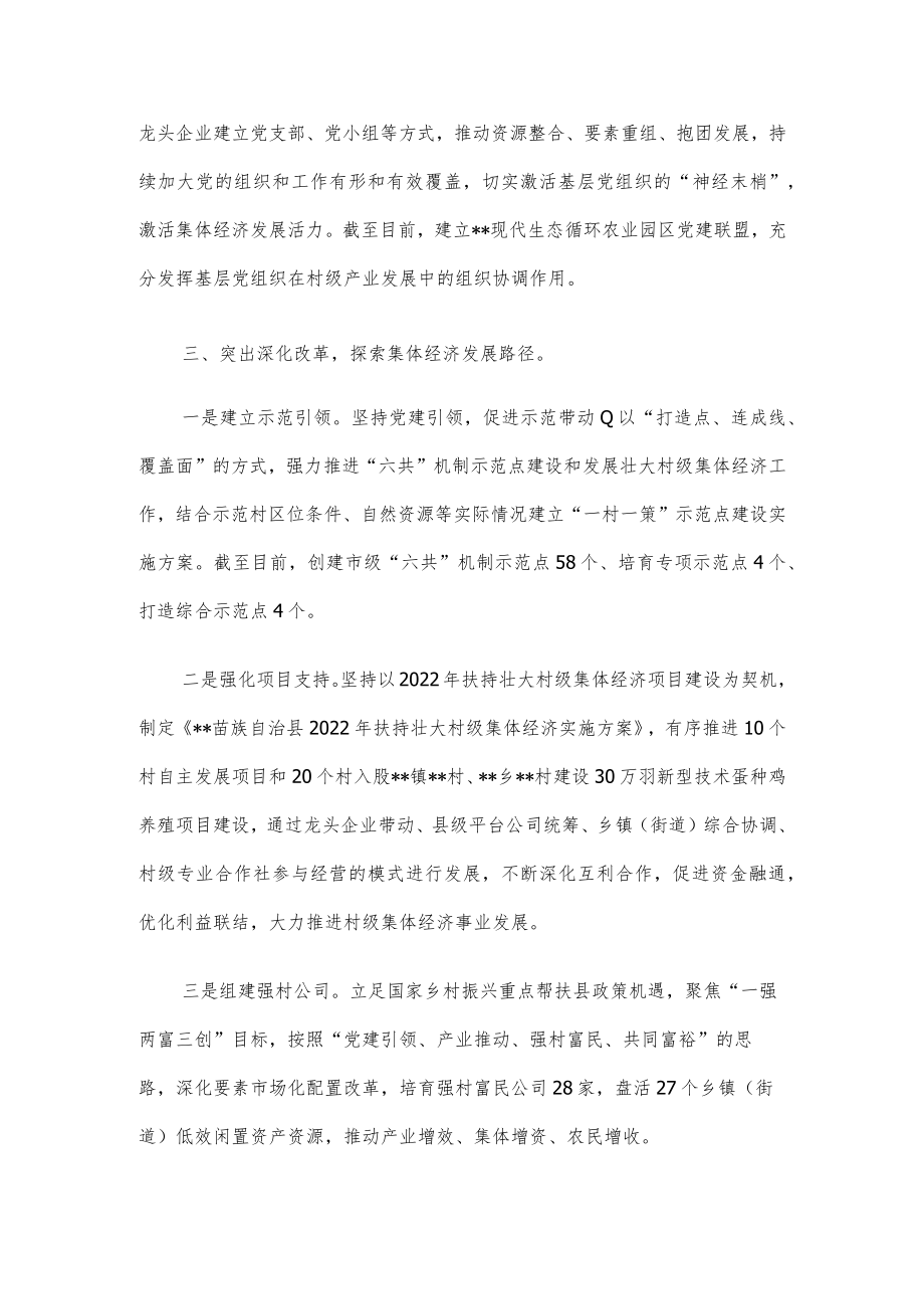 县发展壮大村级集体经济经验材料.docx_第3页