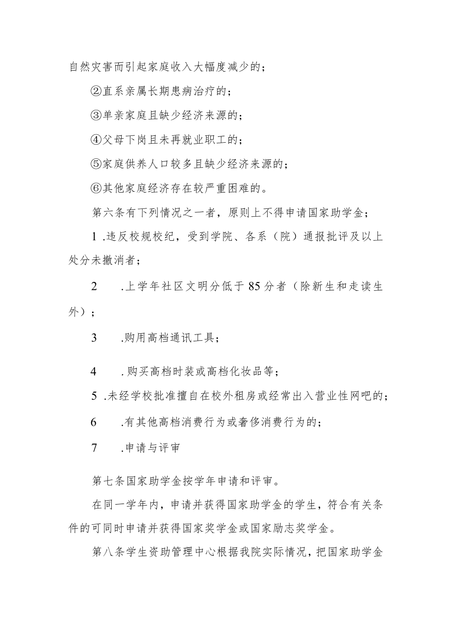 职业技术学院国家助学金评审办法.docx_第3页