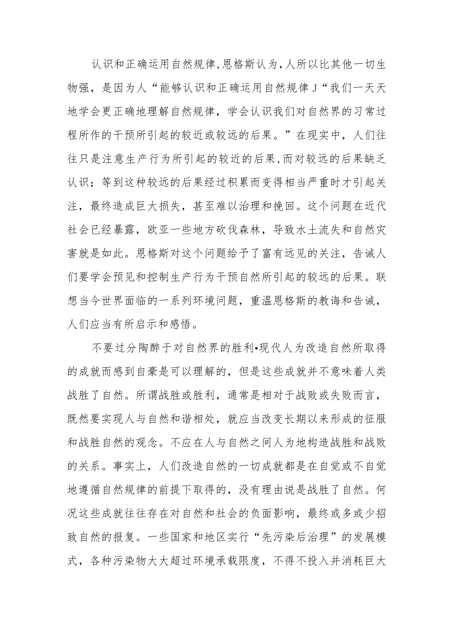 理论联系实际谈一谈你对人与自然关系的认识参考答案共三份.docx_第3页