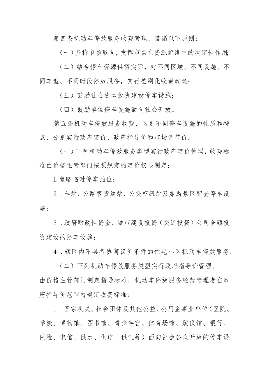 机动车停放服务收费管理办法.docx_第2页