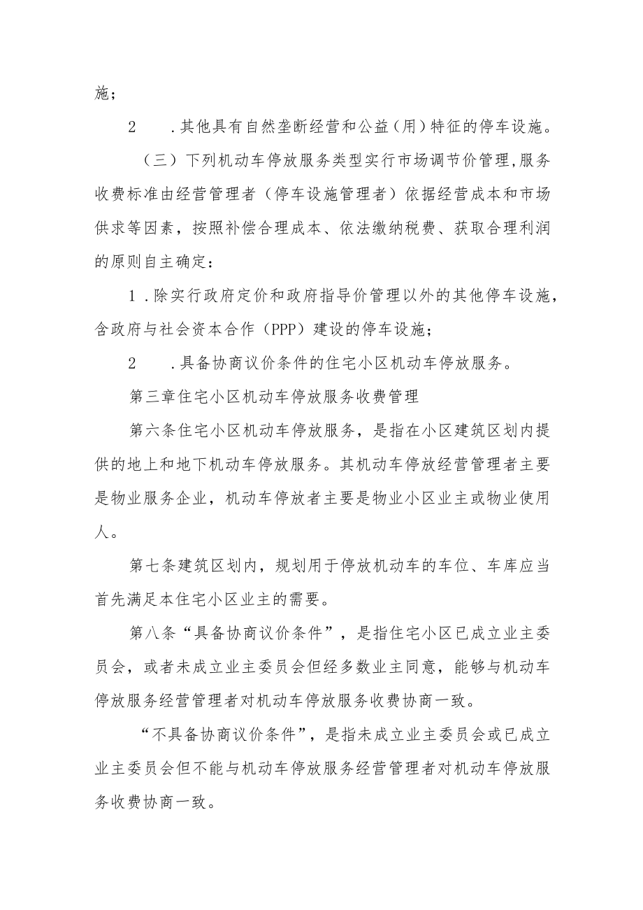 机动车停放服务收费管理办法.docx_第3页