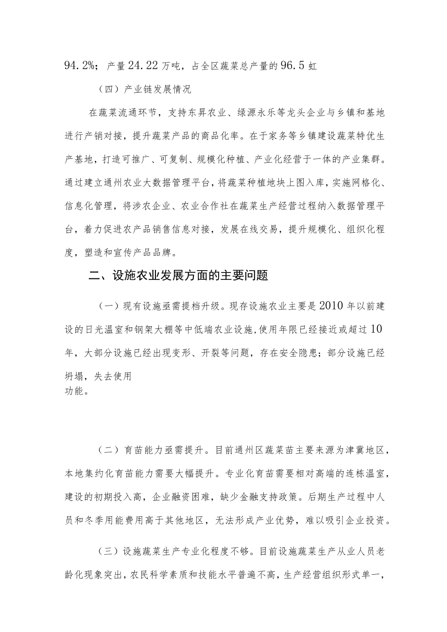 通州区设施蔬菜产业集群建设实施方案.docx_第3页