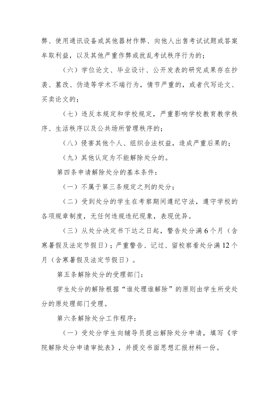 学院关于解除学生违纪处分实施办法.docx_第2页