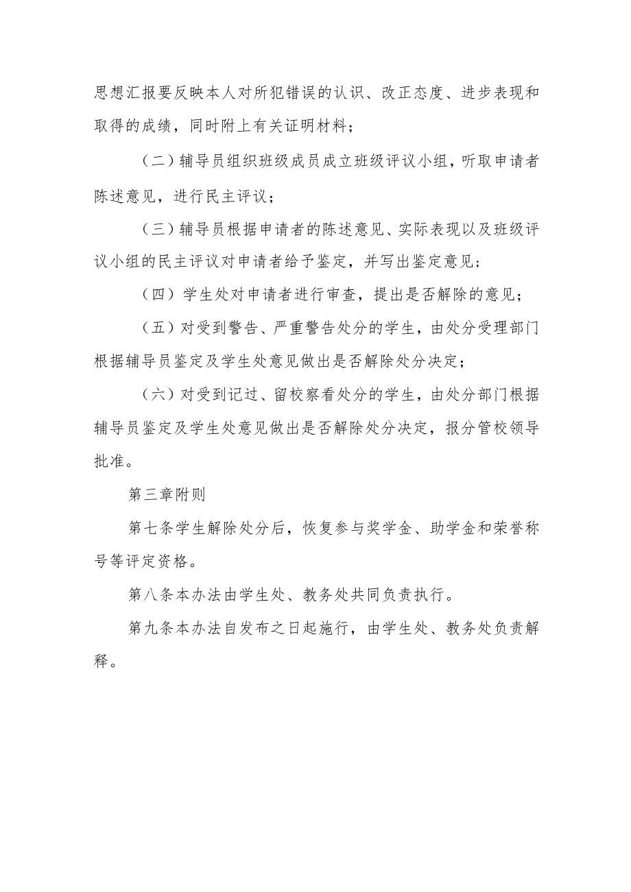 学院关于解除学生违纪处分实施办法.docx_第3页