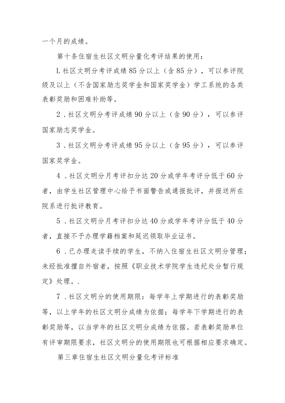 职业技术学院学生公寓住宿生社区文明分考核实施细则.docx_第3页