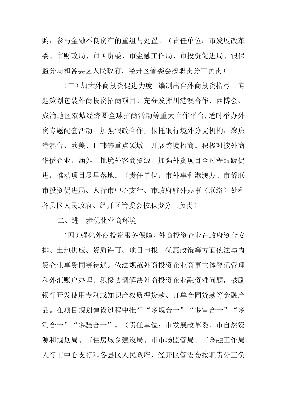 关于进一步做好利用外资工作的实施意见.docx_第2页