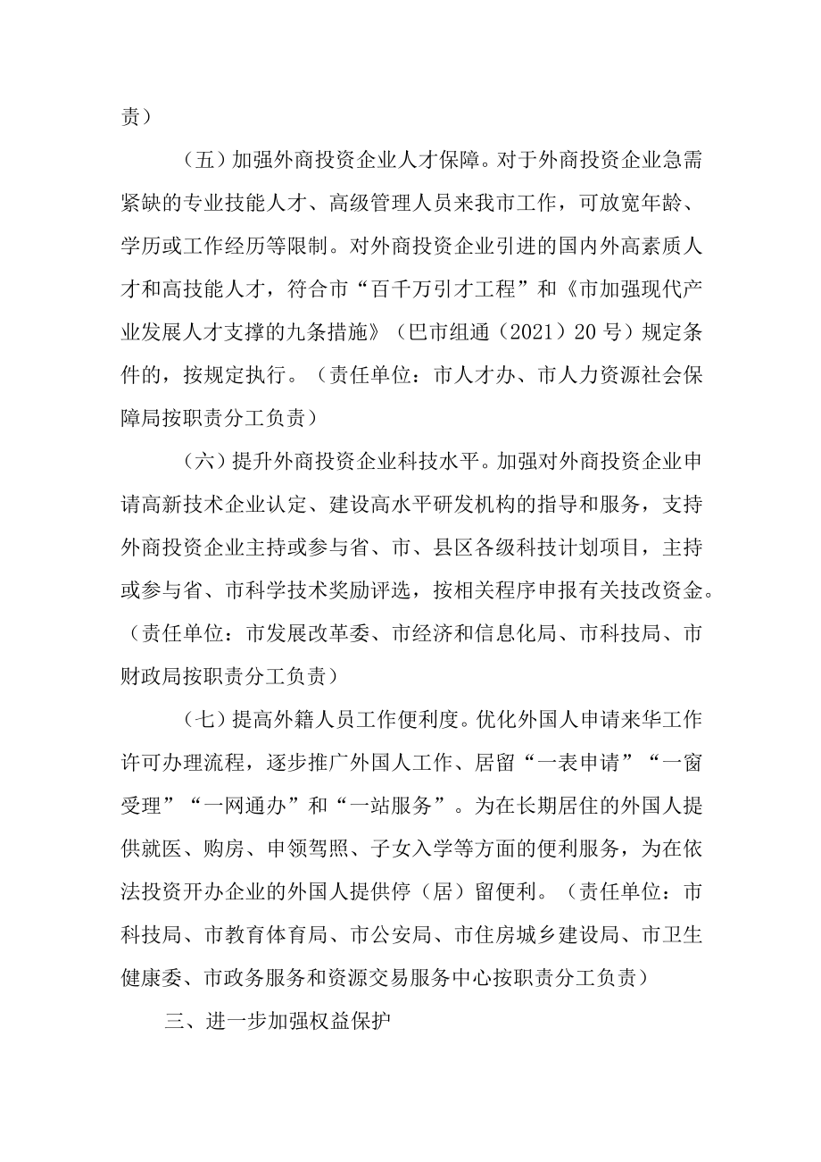 关于进一步做好利用外资工作的实施意见.docx_第3页