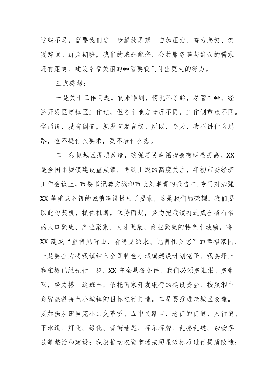 新到任党委书记在全镇第一次全体党员干部大会上的任职讲话.docx_第2页