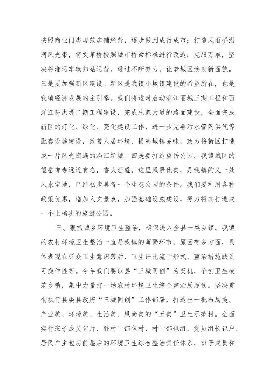 新到任党委书记在全镇第一次全体党员干部大会上的任职讲话.docx_第3页