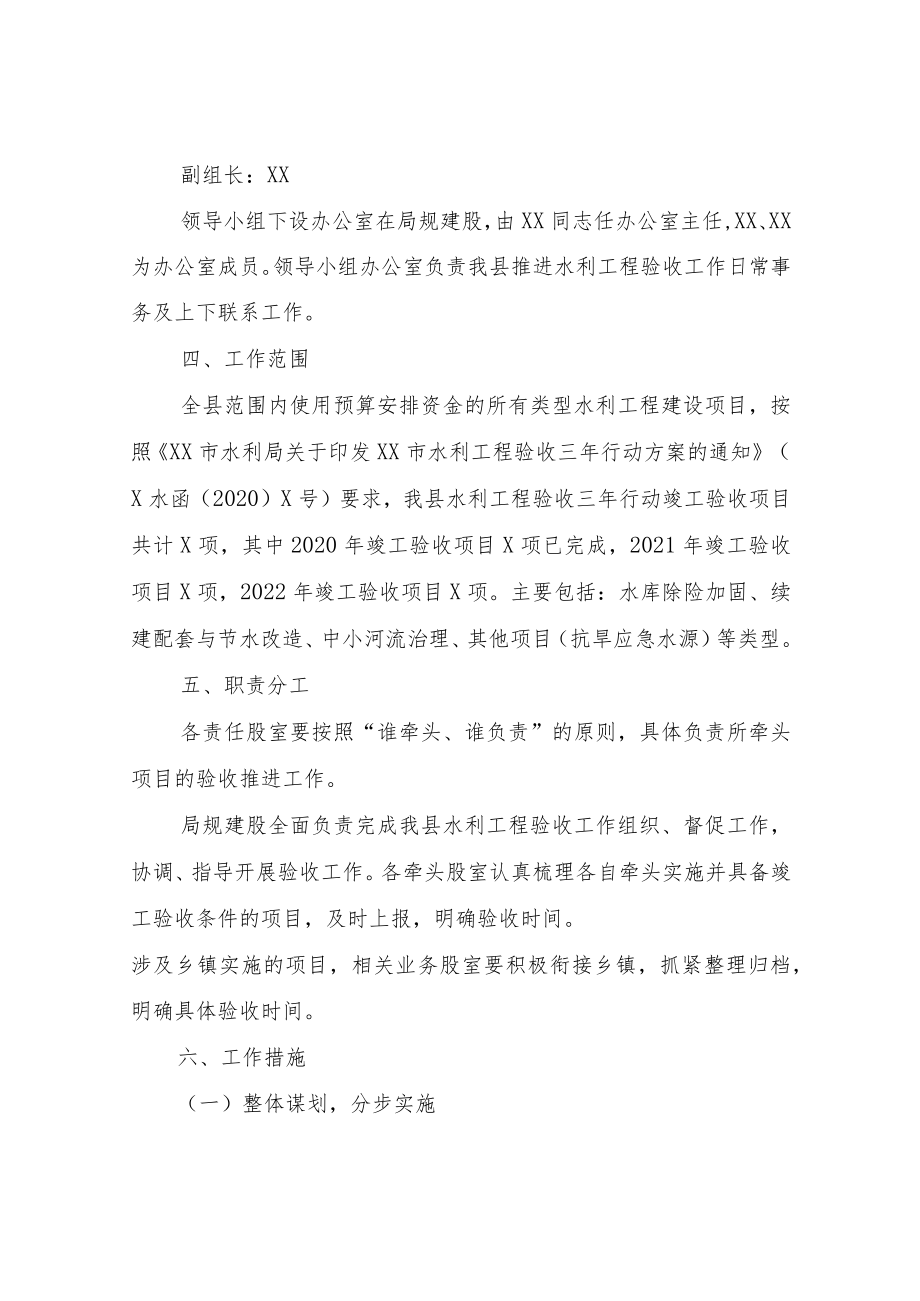 XX县水利工程验收三年行动方案.docx_第2页