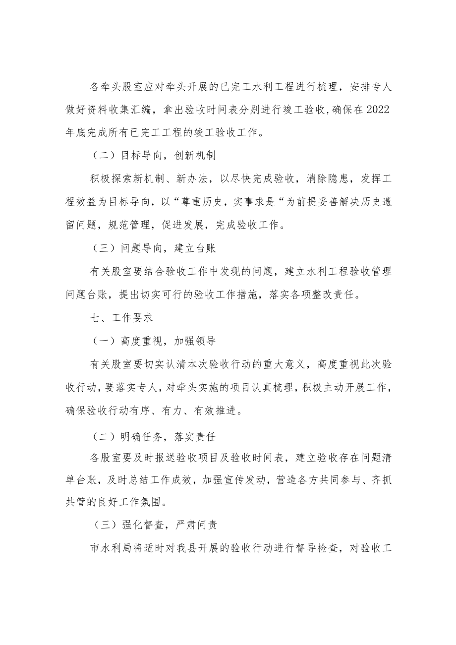 XX县水利工程验收三年行动方案.docx_第3页