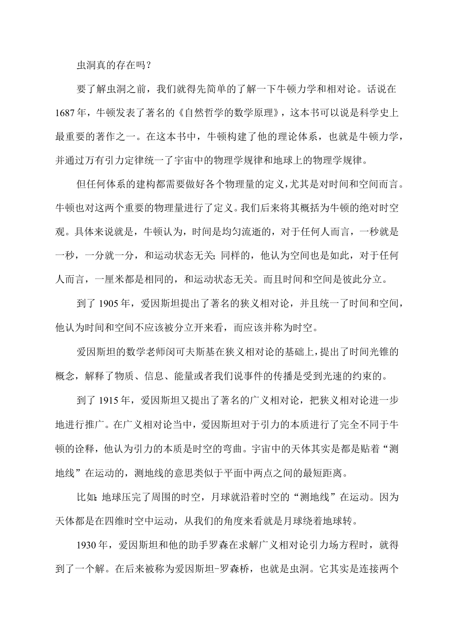 虫洞会消失吗.docx_第2页