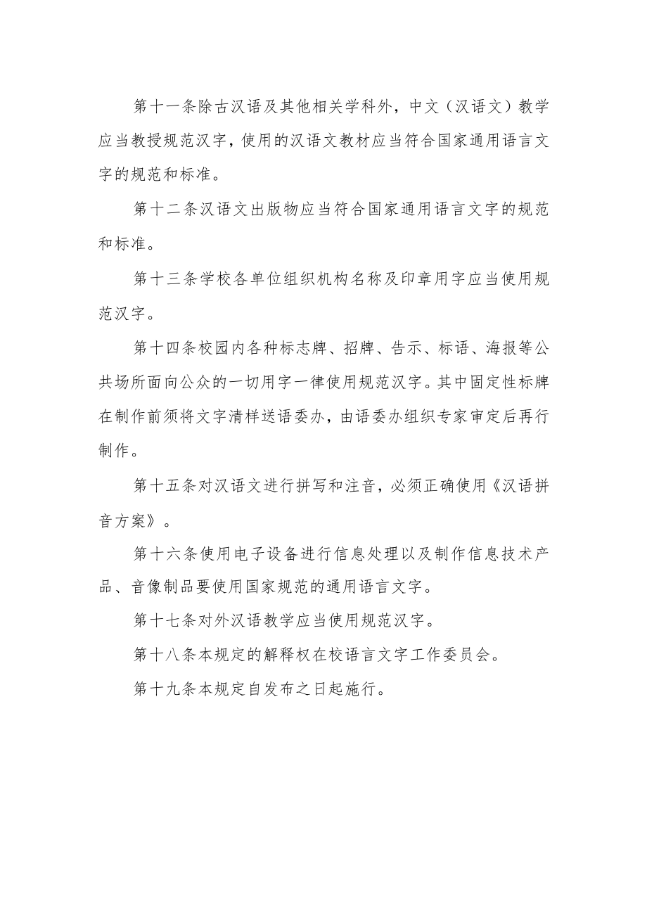 大学语言文字应用管理规定.docx_第2页