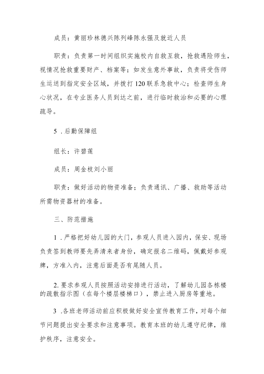 集美幼儿园省级示范性幼儿园开放活动安全预案.docx_第3页