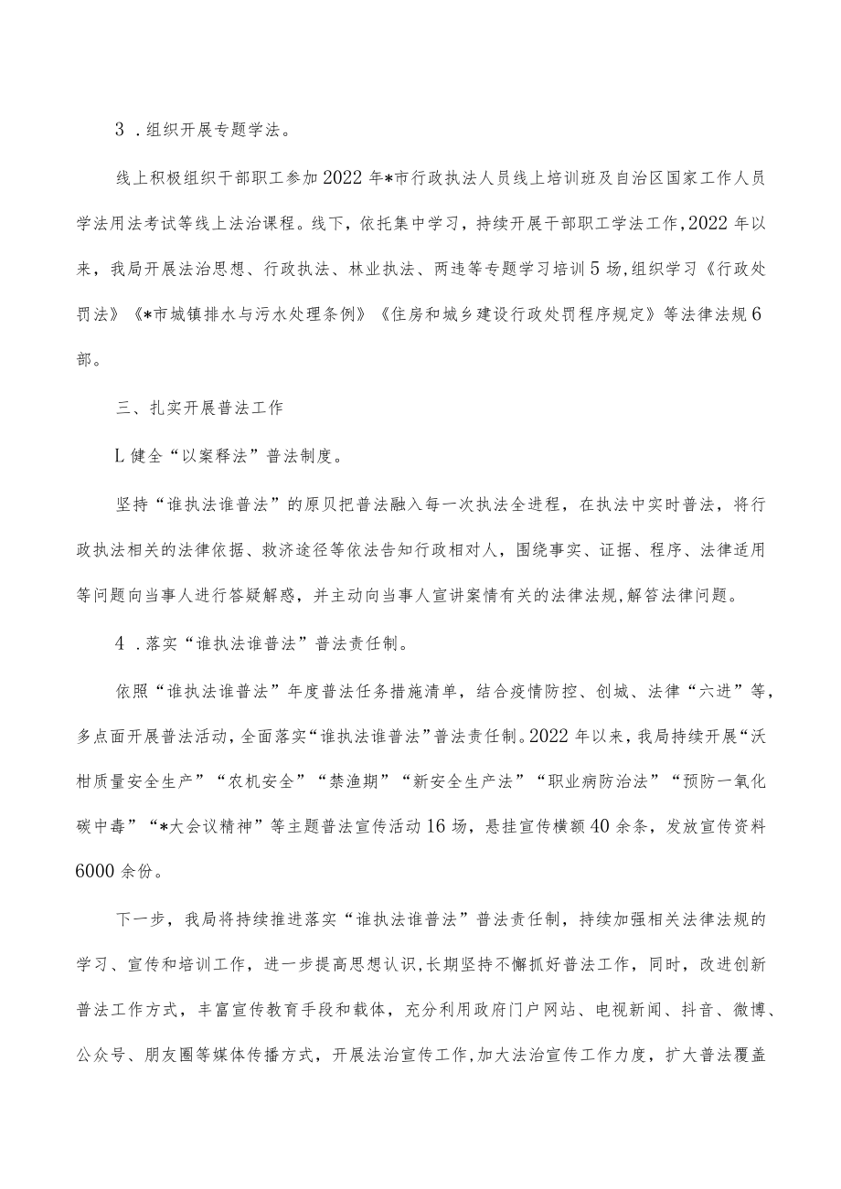 综合行政执法普法责任总结汇报.docx_第2页