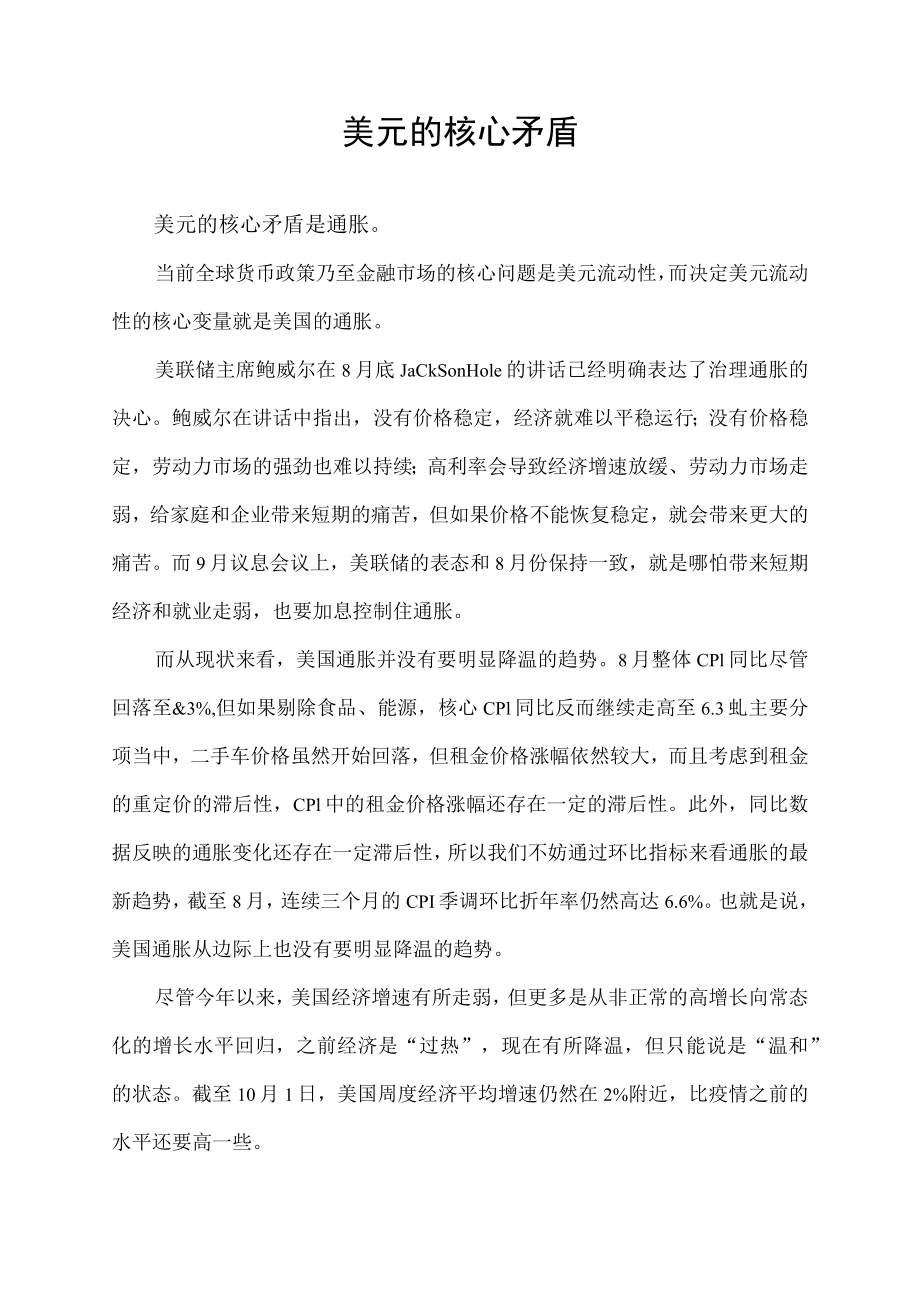 美元的核心矛盾.docx_第1页