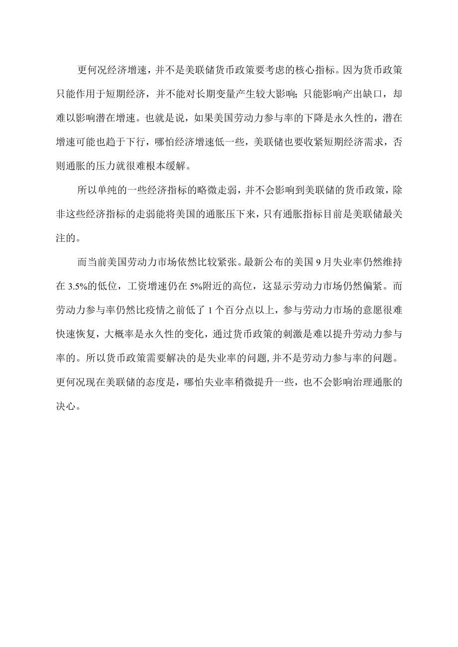 美元的核心矛盾.docx_第2页