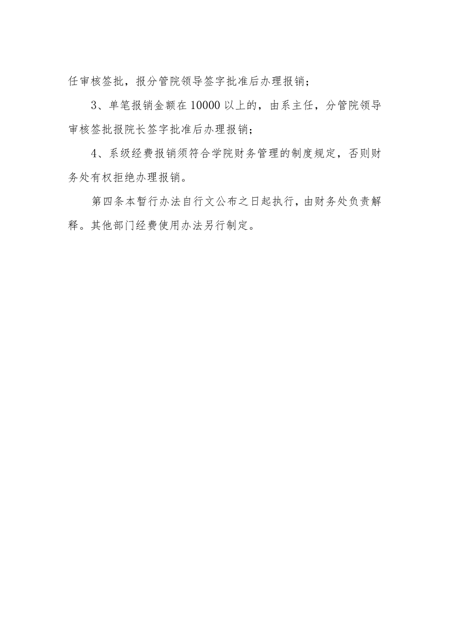 学院系级日常运行经费使用管理暂行办法.docx_第2页