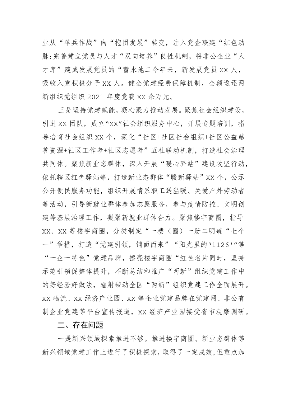 2022年两新组织党建工作总结.docx_第2页