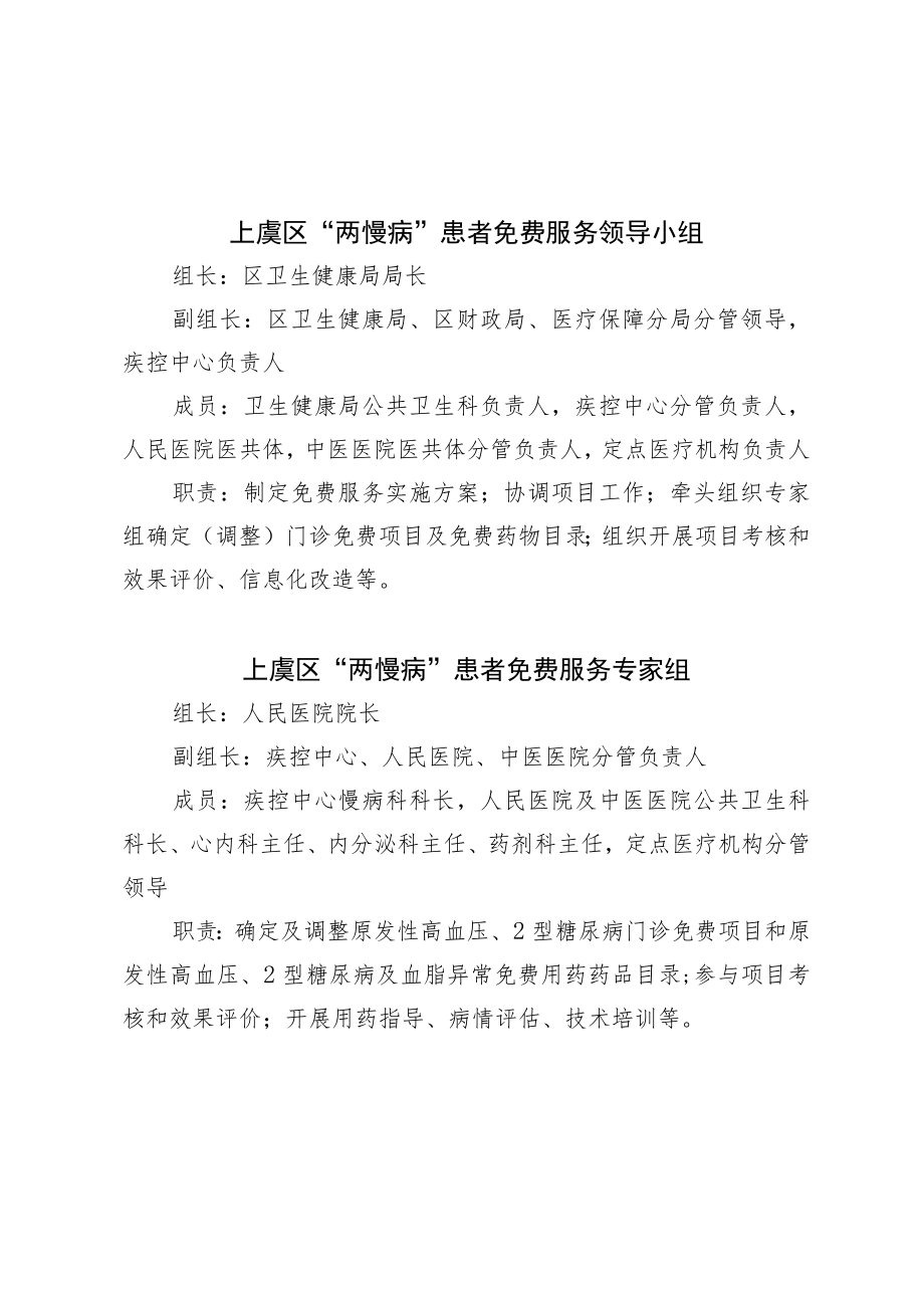 上虞区“两慢病”患者免费用药知情同意书.docx_第1页