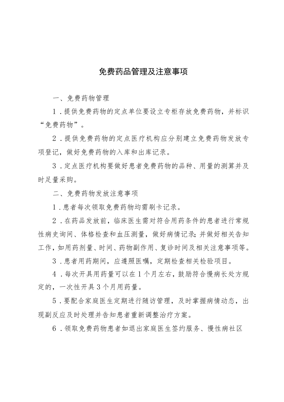 上虞区“两慢病”患者免费用药知情同意书.docx_第2页